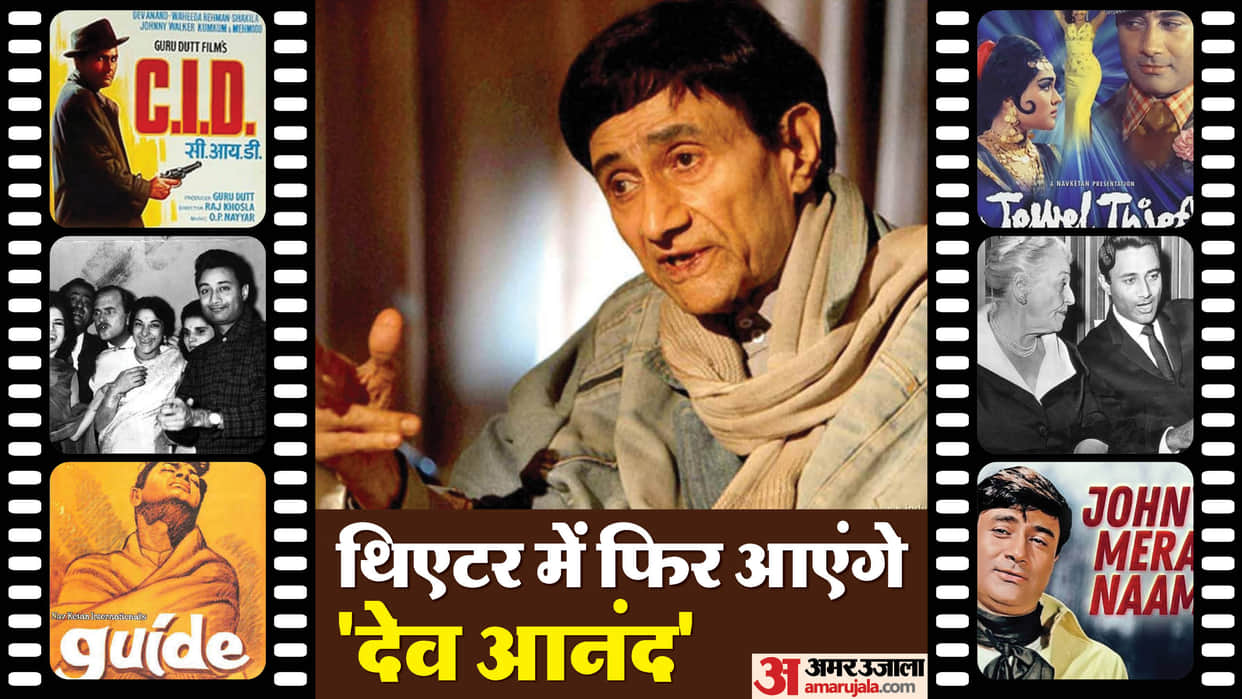 100 Years Dev Anand: CID To Guide Jewel Thief these films will be shown in theaters on Actor birth Anniversary