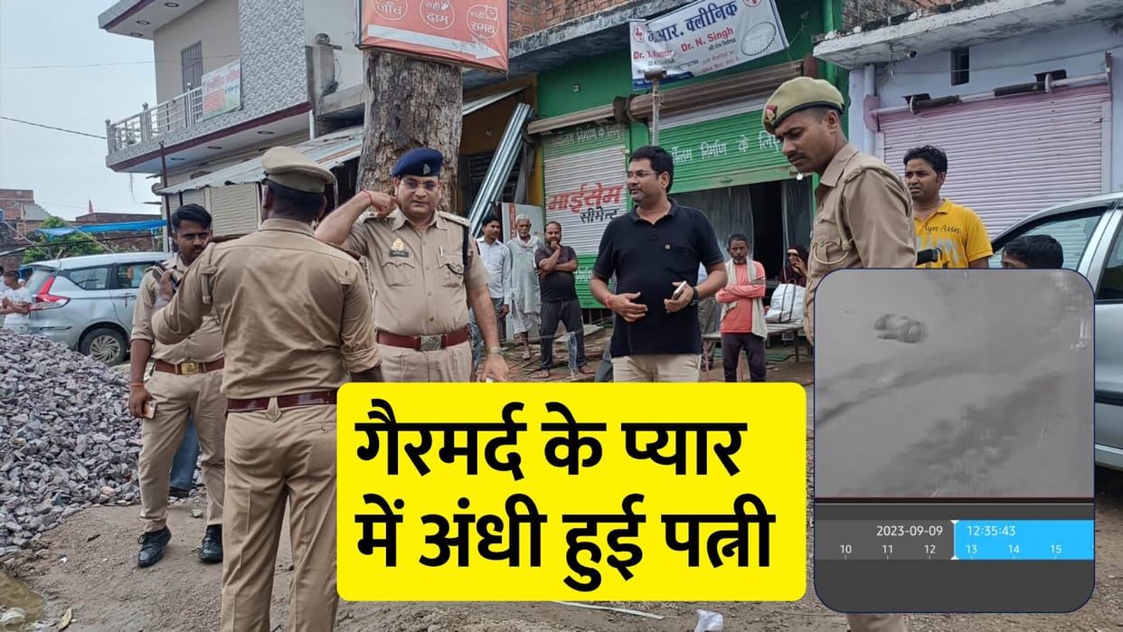 wife killed husband along with her lover In Hamirpur