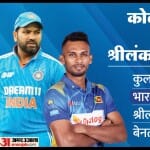 भारत बनाम श्रीलंका