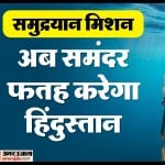 समुद्रयान