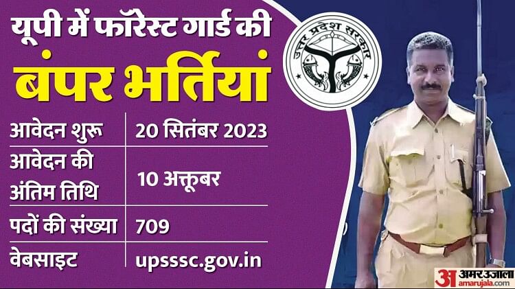 UPSSSC Forest Guard Recruitment: यूपी में 12वीं पास युवाओं के लिए मौका, फॉरेस्ट गार्ड के लिए आवेदन शुरू