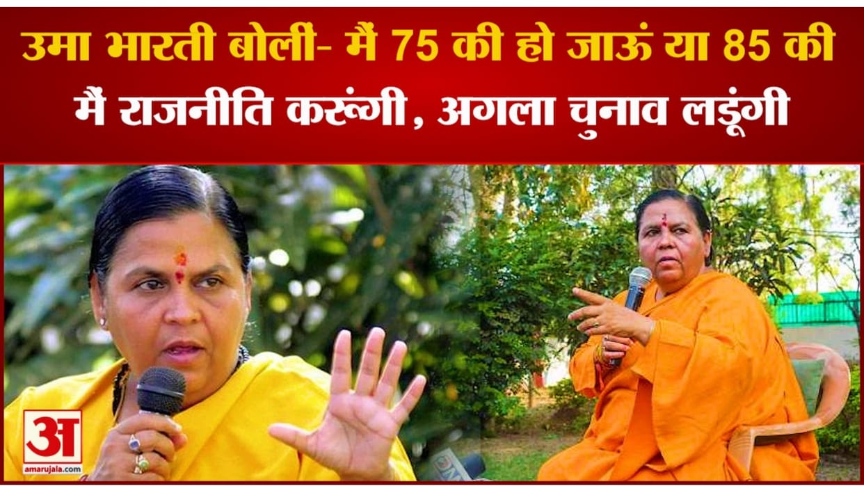Sagar Uma Bharti said I will do politics and contest the next election