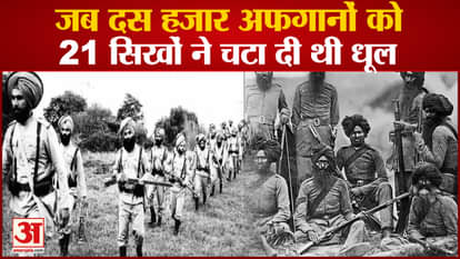 Battle of Saragarhi: The battle of Saragarhi in which 21 Sikhs defeated 10 thousand afghans