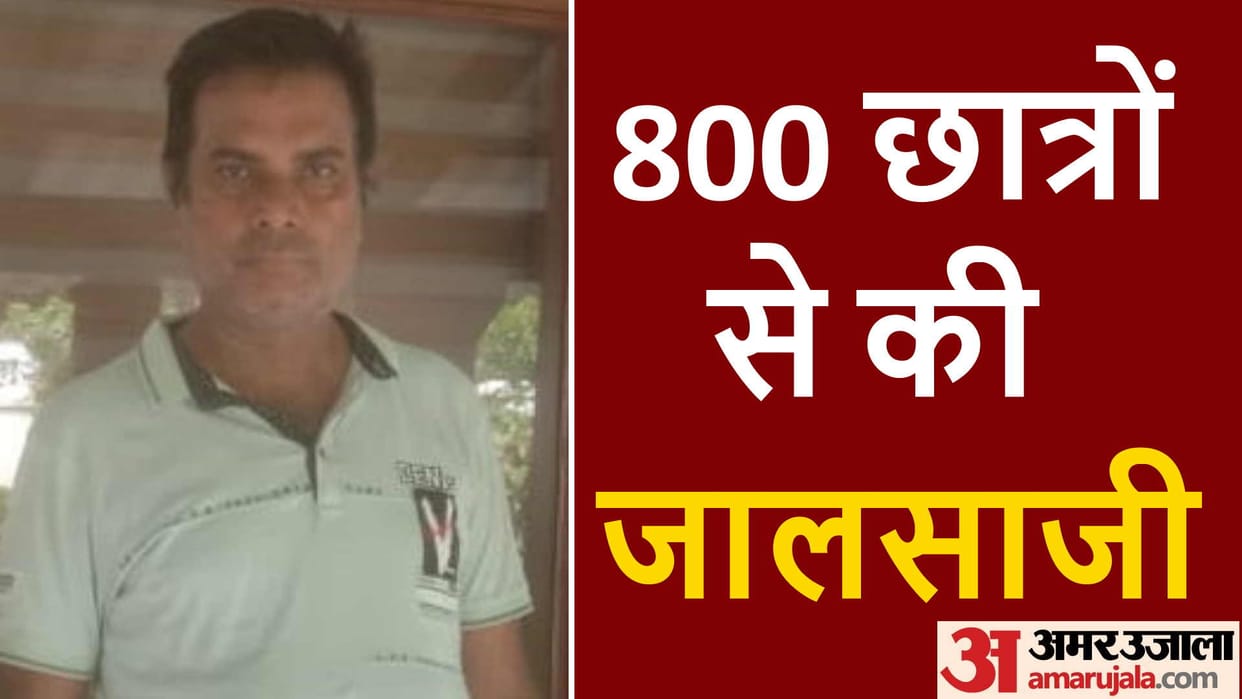 Cheated Rs 20 crore in 14 districts by opening fake paramedical college operator arrested