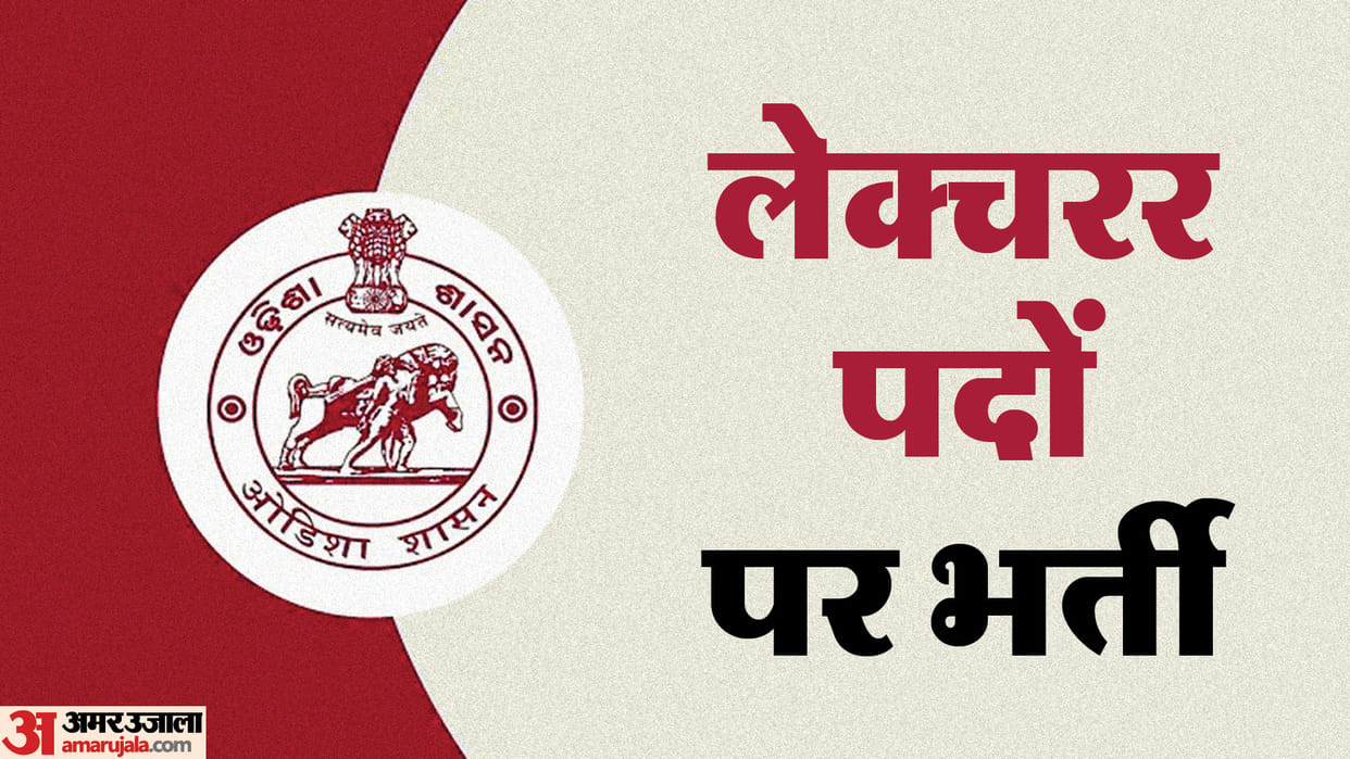 SSB Odisha Lecturer Recruitment 2023 know how to Apply at ssbodisha.ac.in