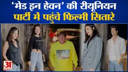 Bollywood stars attend the reunion party of Made In Heaven