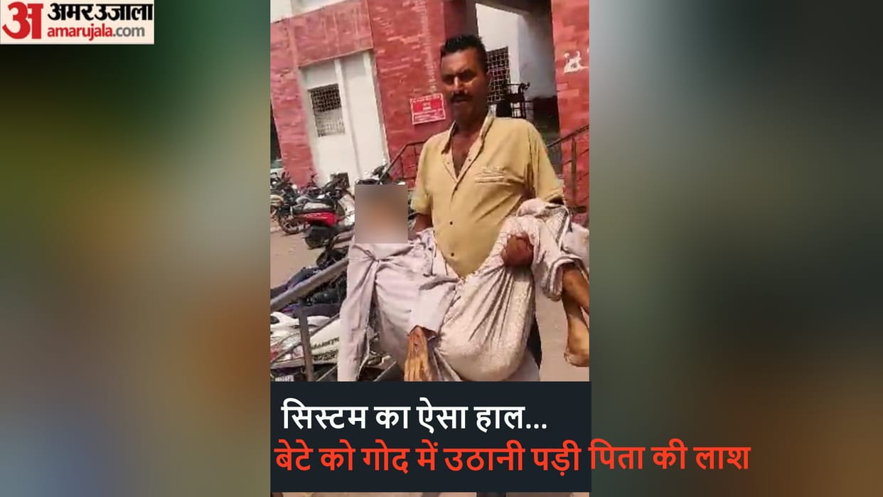 Saharanpur: Son kept wandering with father's dead body, stretcher not found