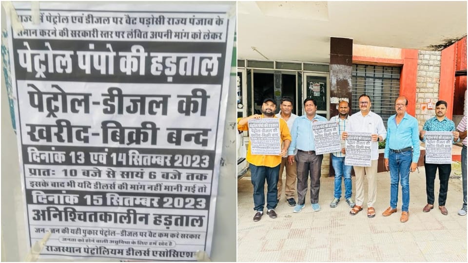 राजस्थान में दो दिन बंद रहेंगे पेट्रोल पंप।