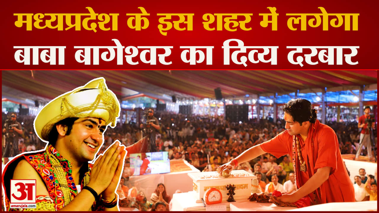 धीरेंद्र शास्त्री