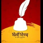 Hindi Diwas 2023