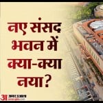संसद का विशेष सत्र