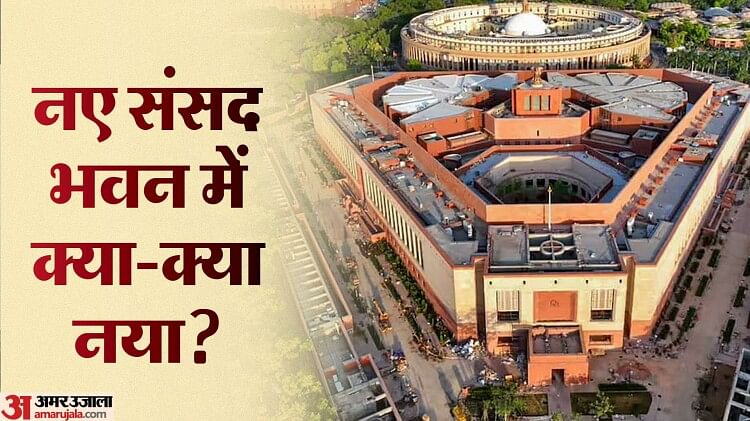 Parliament Special Session: गणेश चतुर्थी की पूजा, कर्मचारियों की बदली पोशाक, नए संसद भवन में क्या-क्या होगा?