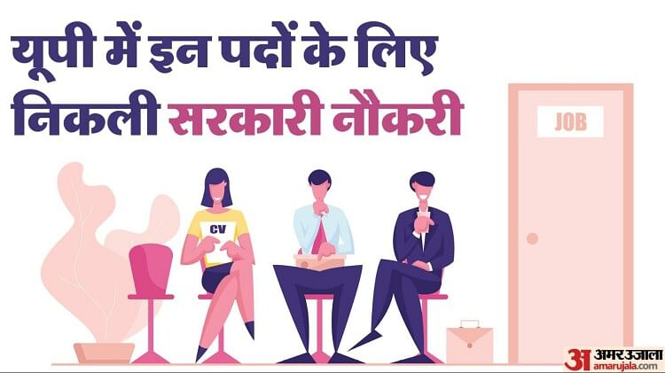 UPSSSC: यूपी के 12वीं पास युवाओं के लिए अच्छी खबर, योगी सरकार ने इन पदों के लिए निकाली नौकरी, पढ़ें पूरी डिटेल