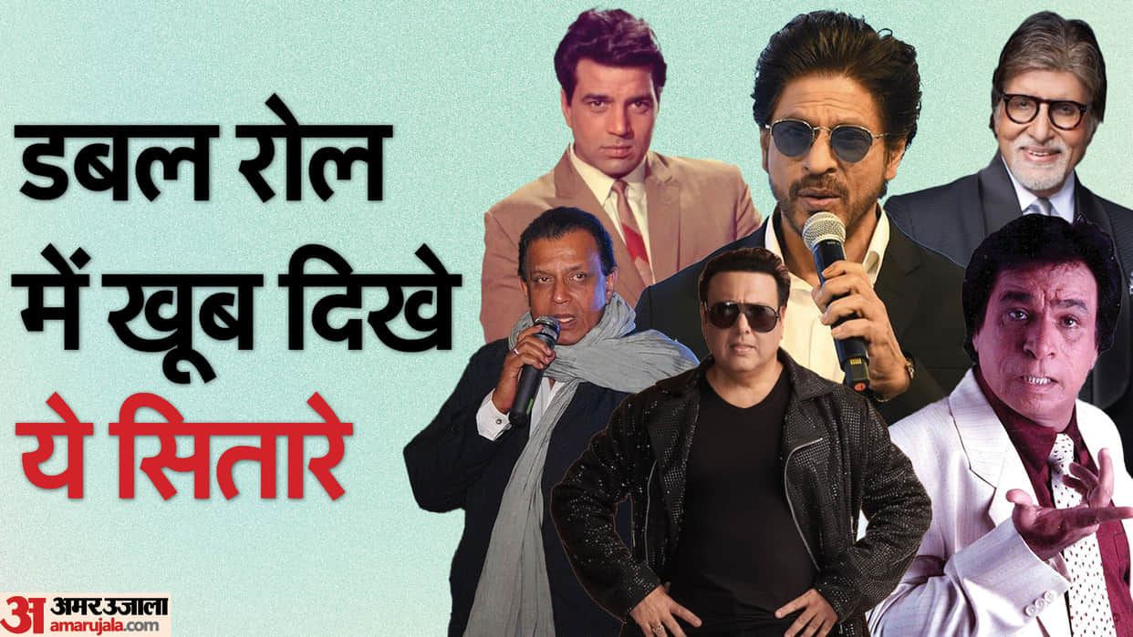 Jawan Actor Shah rukh khan Mithun Chakraborty kader khan jitendra played most on screen double role