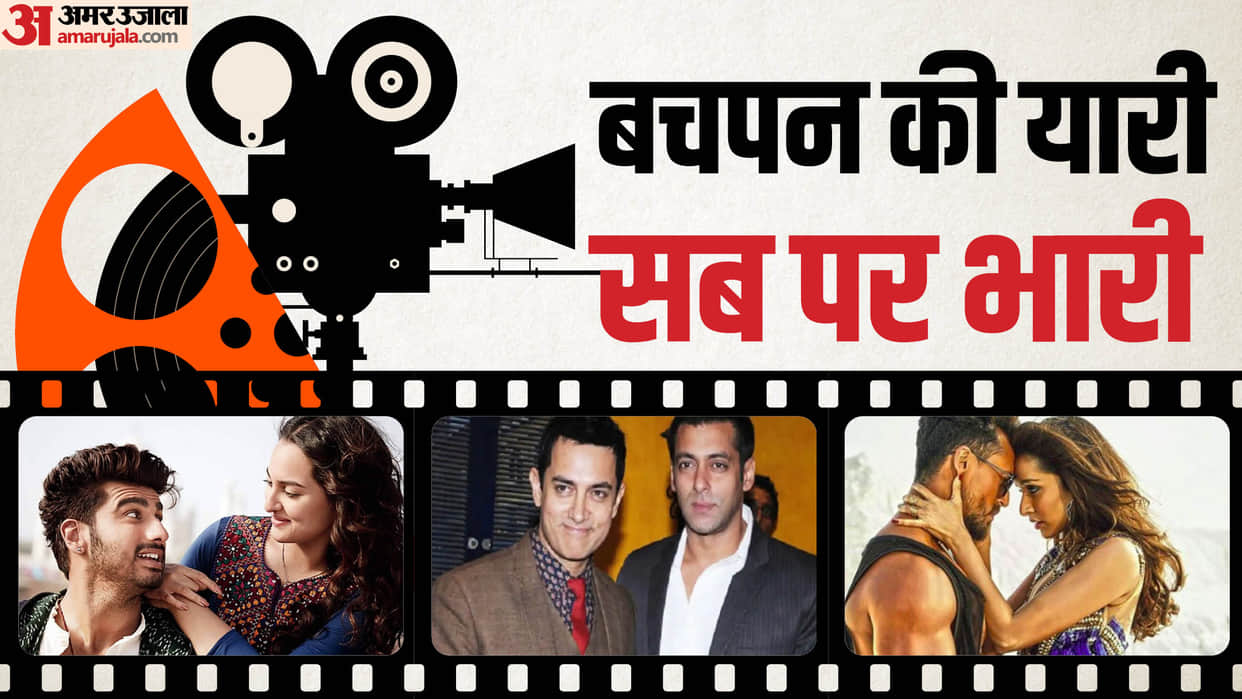 Bollywood Actors Who Are Friends Since Childhood Arjun Kapoor Sonakshi Sinha Aamir Khan Salman Khan