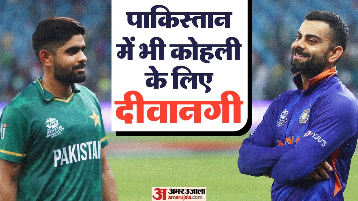 IND vs PAK Asia Cup 2023 Why India's Virat Kohli has huge fan following in Pakistan