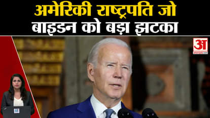Joe Biden Impeachment Inquiry: Big shock to America's President Joe Biden