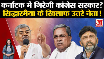 Rebellious sounds started in Karnataka Congress, leaders came out against Siddaramaiah!