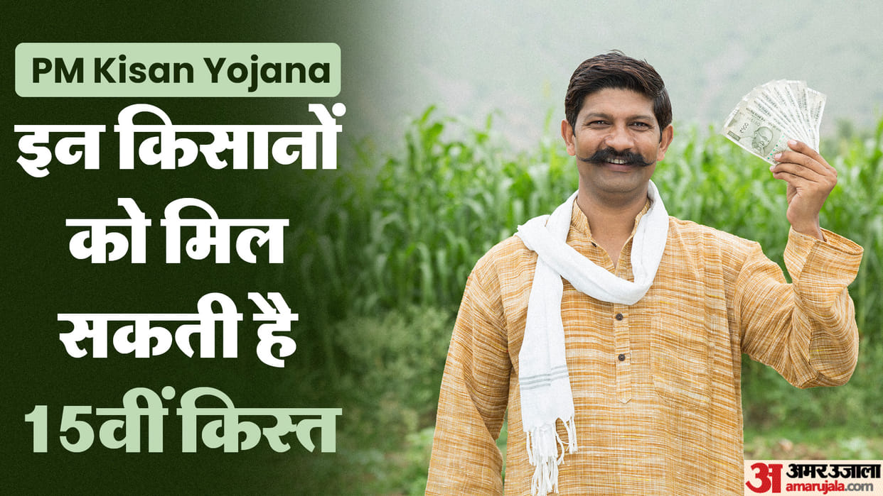 Who will get 15th installment of pm kisan yojana