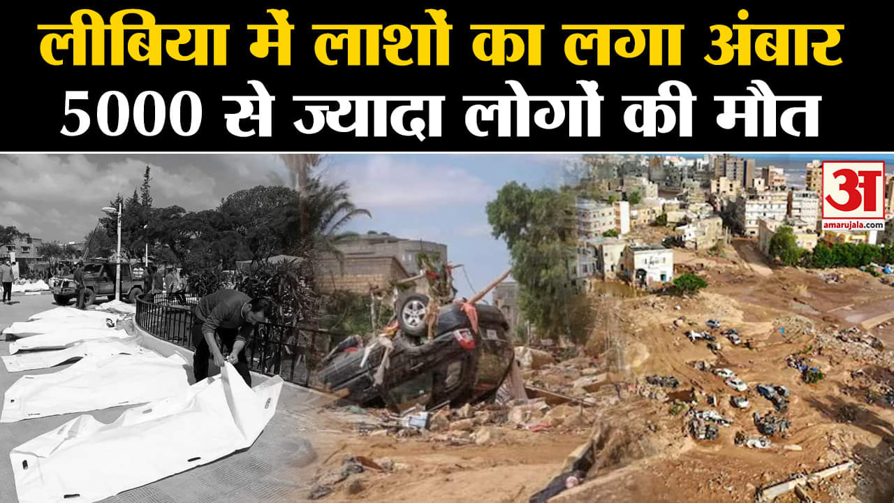 लीबिया बाढ़ समाचार