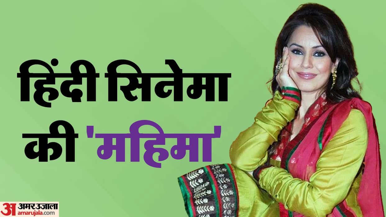 Mahima Chaudhry Birthday Know 90s actress filmy career struggle cancer fight and unknown facts