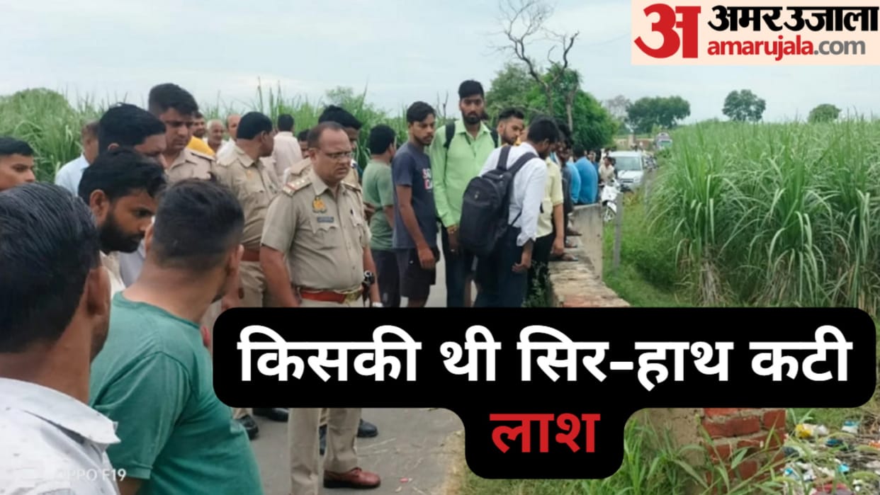 Daurala police took away the dead body, missing boy and girl from Muzaffarnagar recovered from Chandigarh