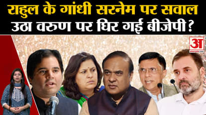 When Himanta Sarma raised questions on Rahul's Gandhi surname, Congress hit back