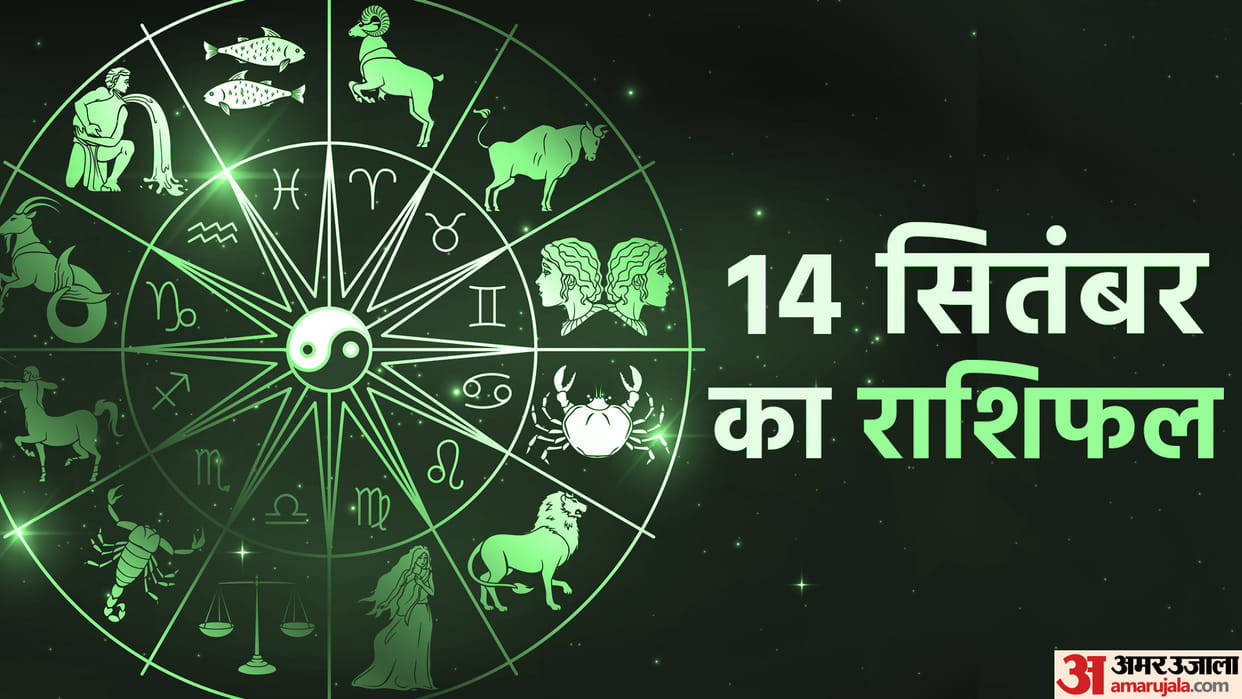 Aaj Ka Rashifal 14 September 2023 Know Today Horoscope Predictions for Aries Virgo Aries Leo in Hindi