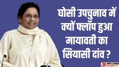 UP Politics: Will Mayawati change her political tactics after backfired in Ghosi by election