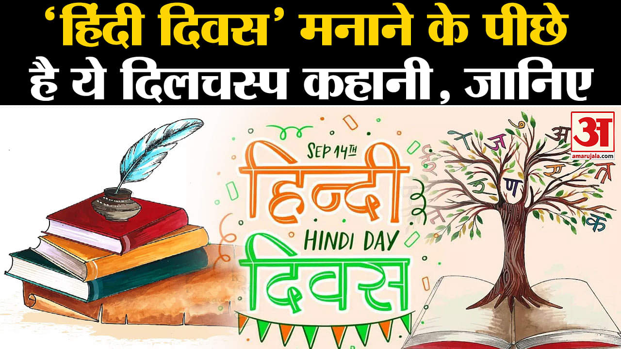 हिंदी दिवस 2023