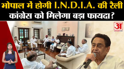 I.N.D.I.A will be held in Bhopal before the elections in MP