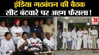 I.N.D.I.A Coordination Committee Meeting: Important decision on the seat distribution of the meeting of the In