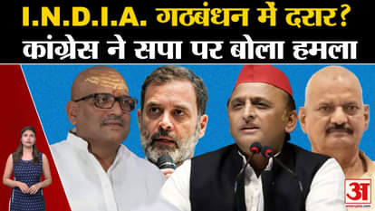 Before the Lok Sabha elections I.N.D.I.A. Crack in the alliance?