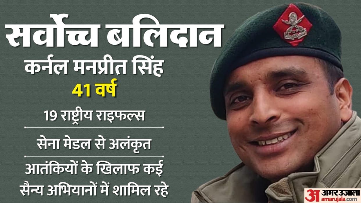 Colonel Manpreet Singh of Mohali martyred in anantnag of Jammu