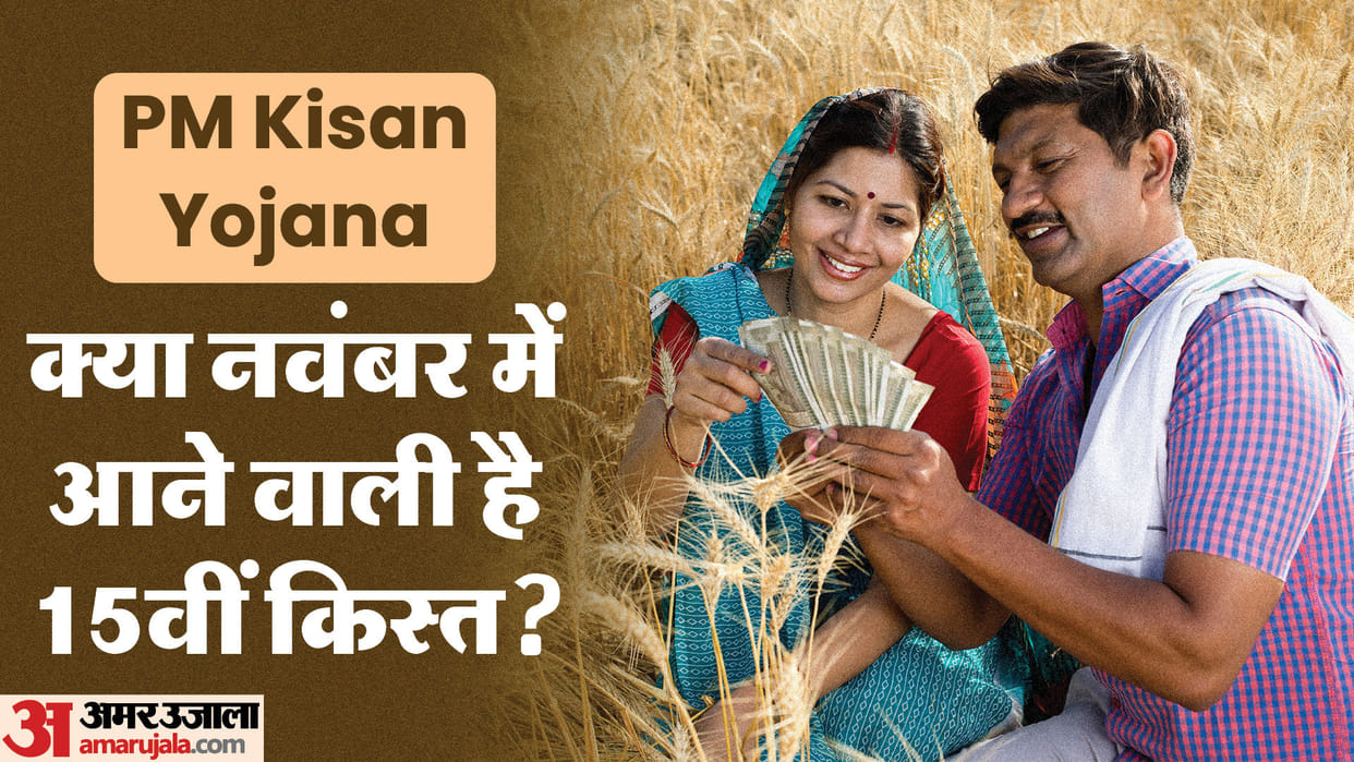 PM Kisan Nidhi Yojana 15th Installment Date 2023 Know 15 PM Kisan 15 Kist Kab Aayegi Update