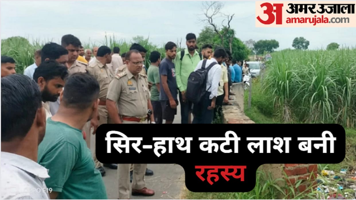 Meerut Murder Case: Police has cremated of  an abandoned the decapitated youth