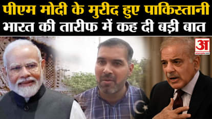 Pakistanis became admirers of PM Modi after G20 summit, scolded their own country