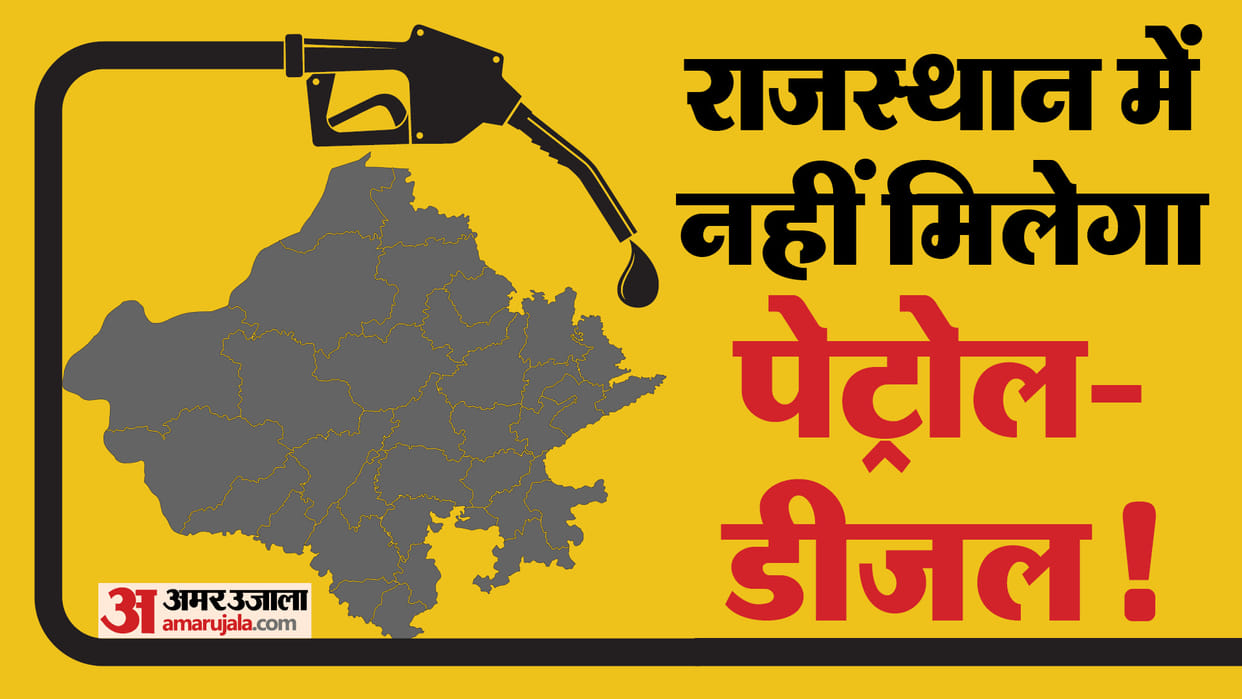 Rajasthan Petrol diesel will not be available from 6 am on Friday Indefinite strike of dealers regarding VAT