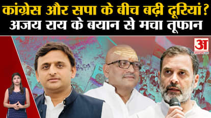 Has the distance increased between Congress and SP in UP?
