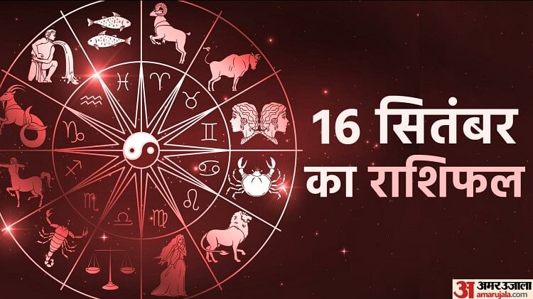 Aaj Ka Rashifal: मिथुन, कर्क और सिंह राशि के जातक को मिल सकता है मान-सम्मान, पढ़ें दैनिक राशिफल