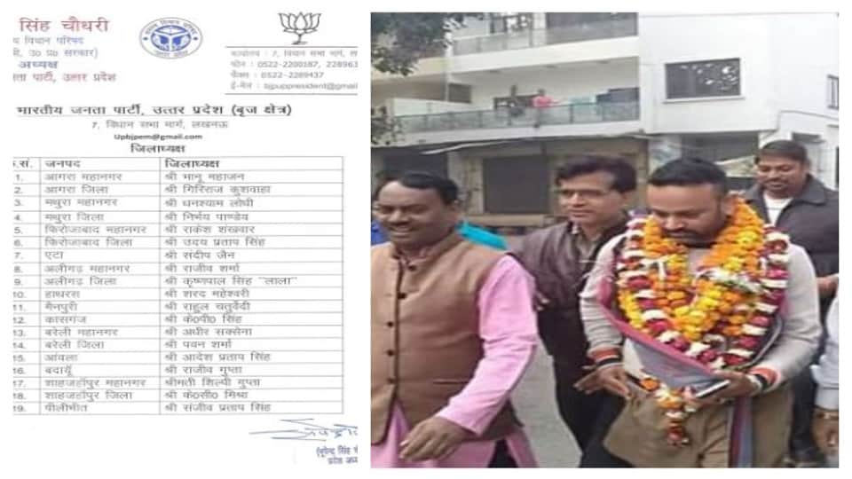 Bjp District President List Agra firozabad mainpuri kasganj and mathuraUp Political News