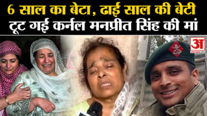 Anantnag Encounter news manpreet singh mother crying video