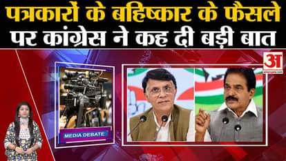 Congress gave clarification on the decision to boycott journalists