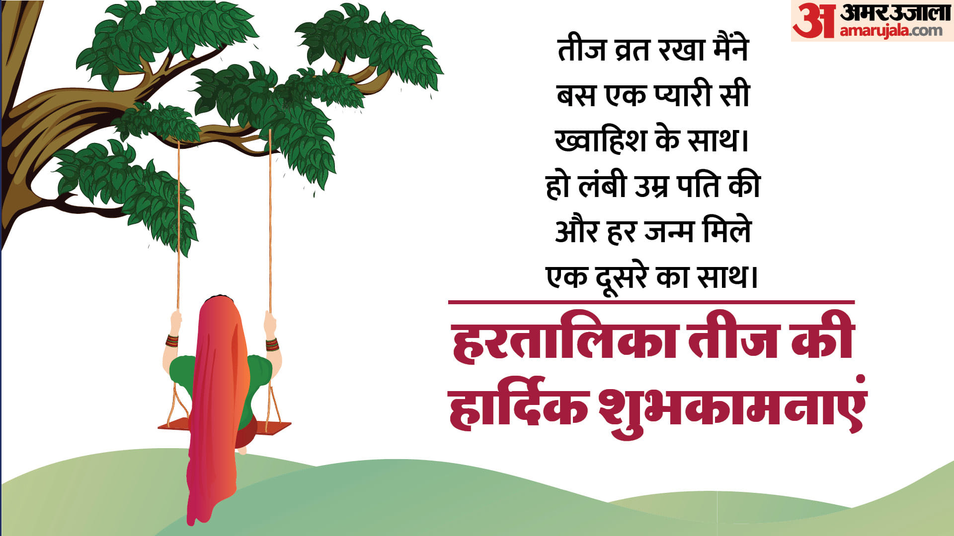 Happy Hartalika Teej Wishes Quotes Images Shubhkamnaye Whatsapp Status Messages And Shayari In Hindi
