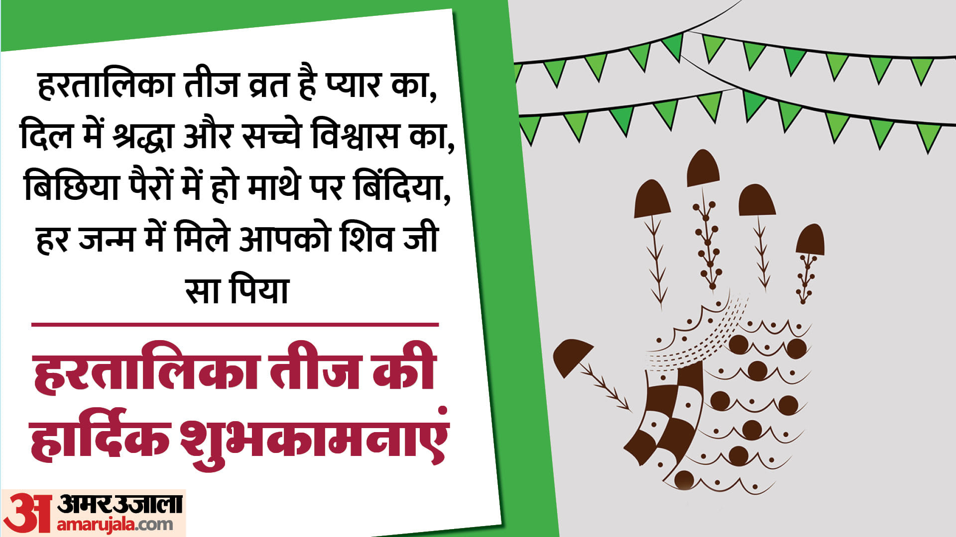 Happy Hartalika Teej Wishes Quotes Images Shubhkamnaye Whatsapp Status Messages And Shayari In Hindi