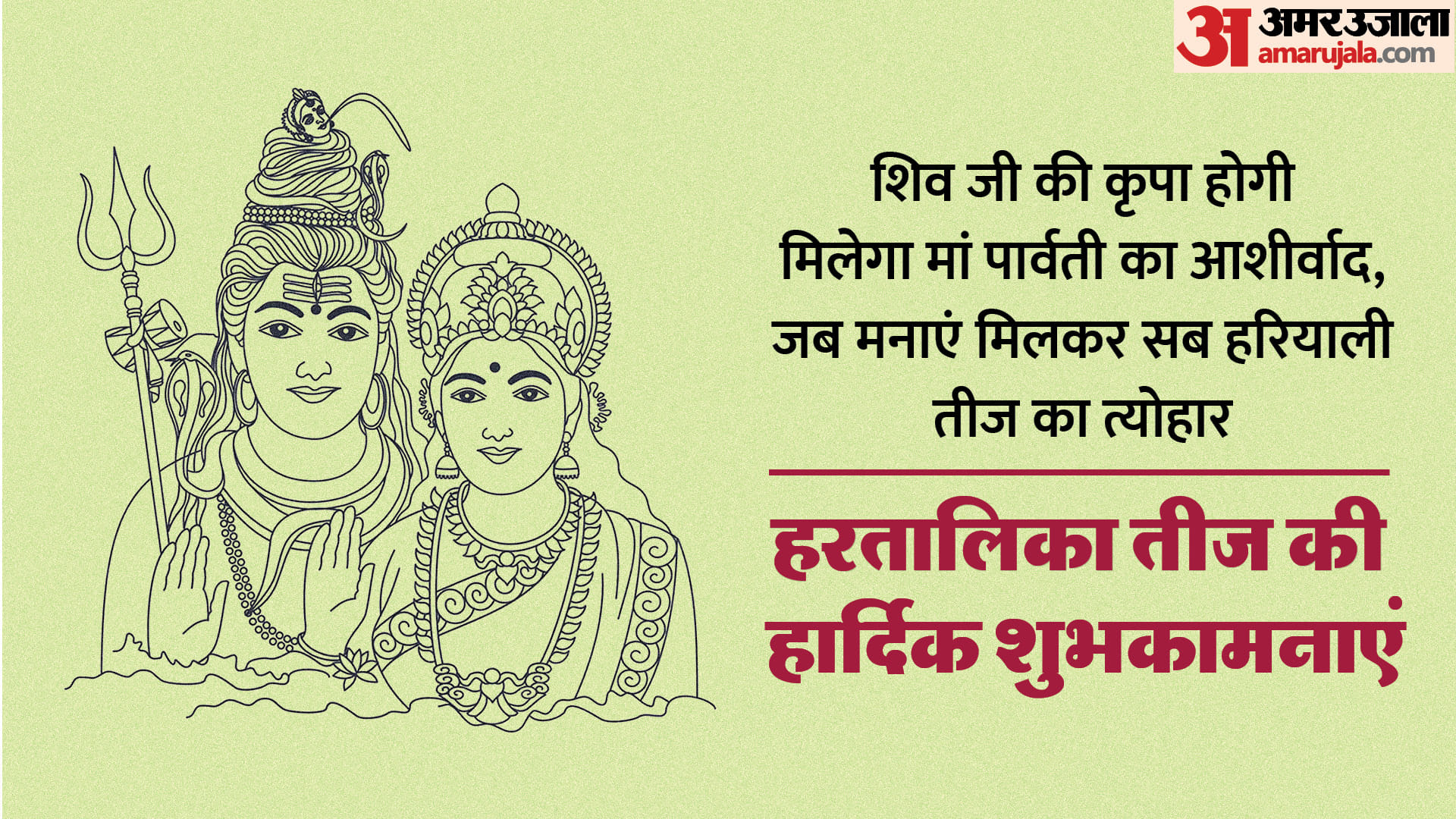 Happy Hartalika Teej Wishes Quotes Images Shubhkamnaye Whatsapp Status Messages And Shayari In Hindi