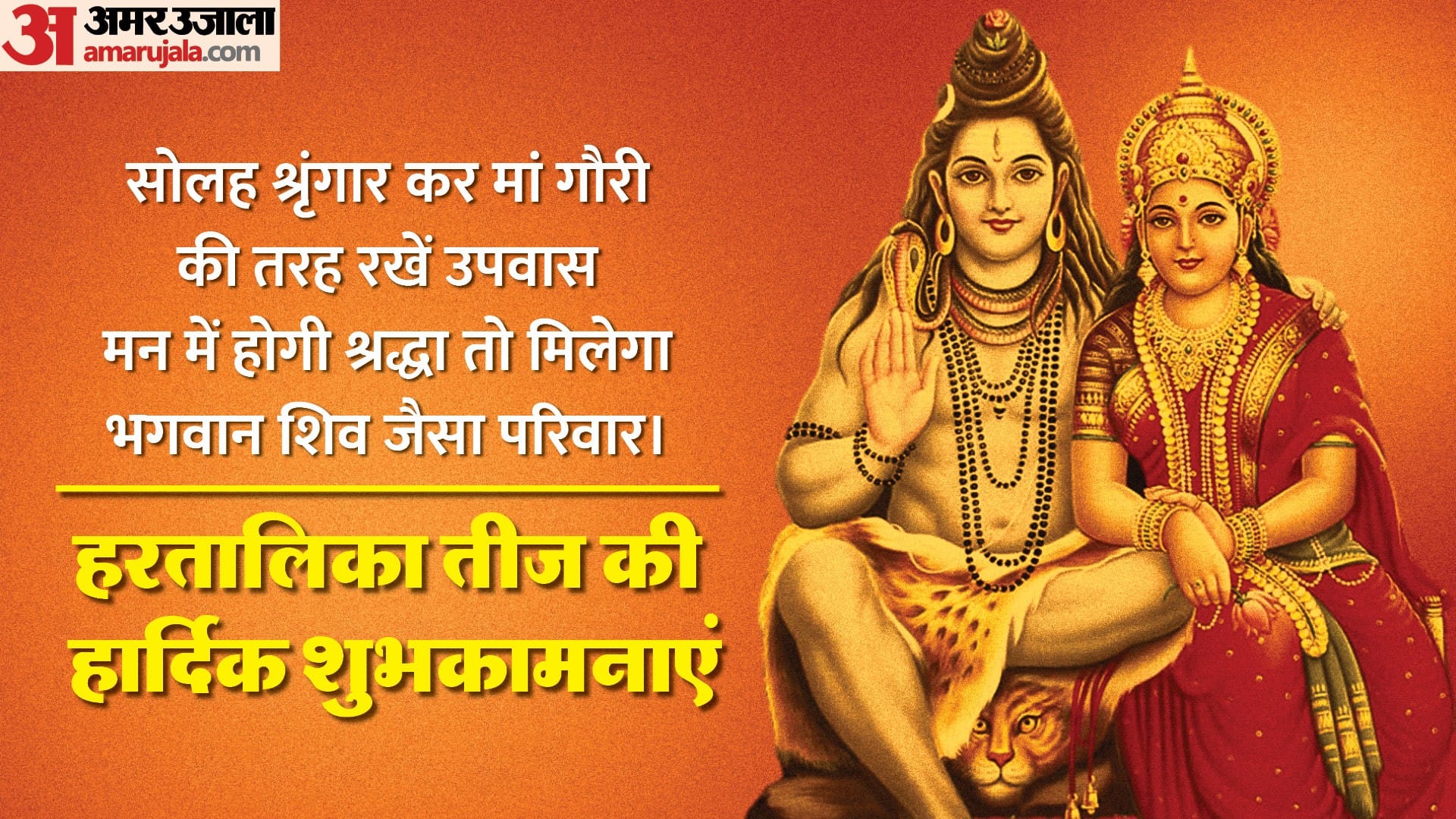 Happy Hartalika Teej Wishes Quotes Images Shubhkamnaye Whatsapp Status Messages And Shayari In Hindi
