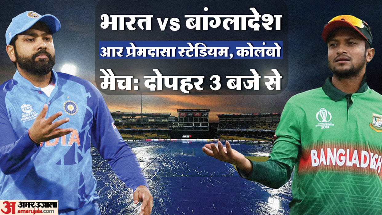 Asia Cup IND vs BAN Weather Forecast India vs Bangladesh R Premadasa Stadium Pitch Report News in hindi