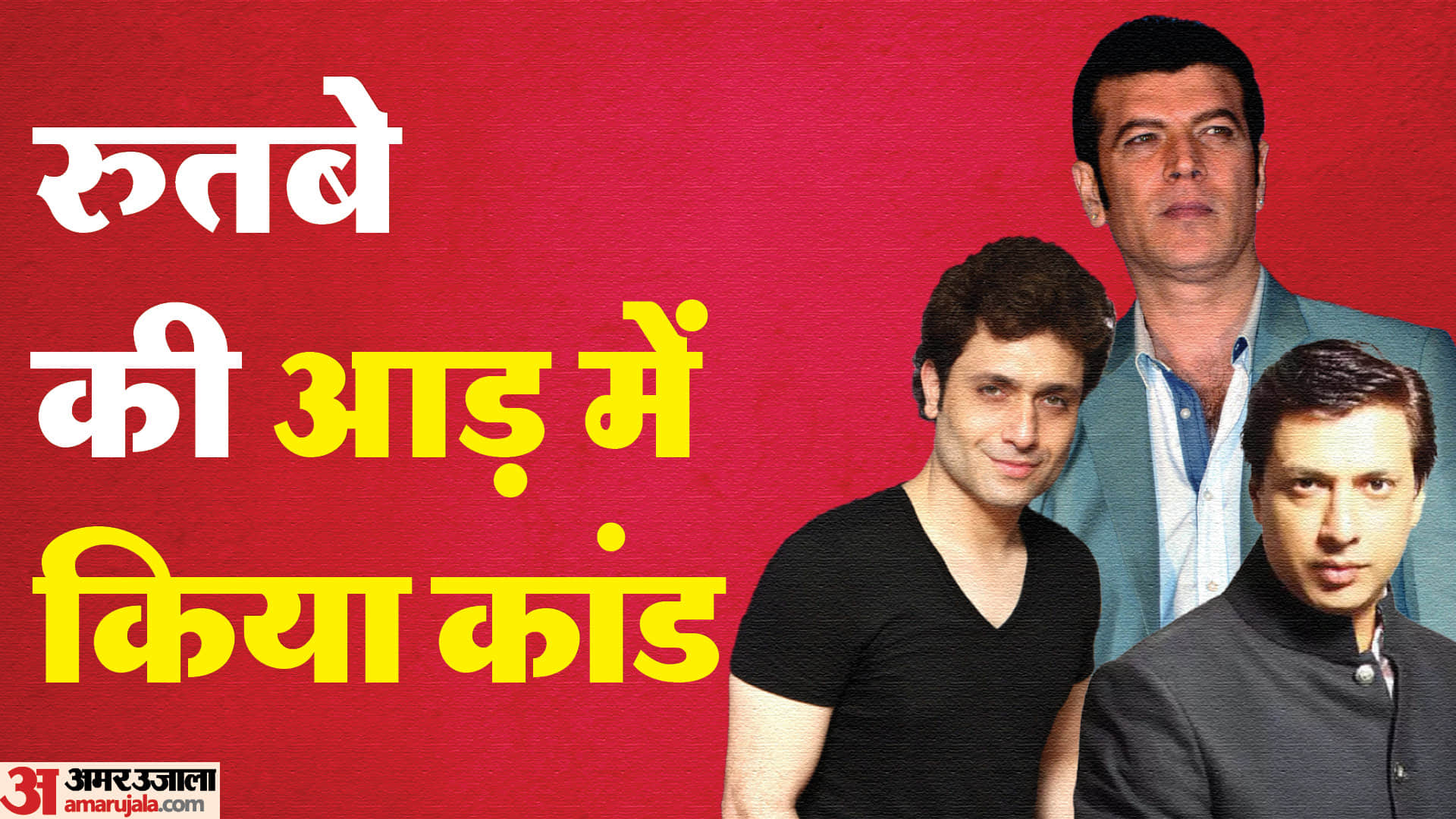 Serious Allegations Like Rape Molestation Leveled Against These Film Stars Aman Verma Ankit Tiwari