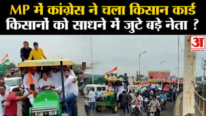 MP Election 2023: Congress launched Kisan card in MP, big leaders are working to help farmers?